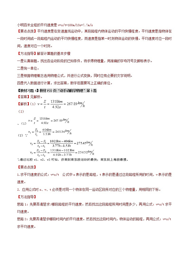 人教版八年级物理上册 第一章 《机械运动 》第3节 运动的快慢 （解析版+原卷版）期末复习试卷02