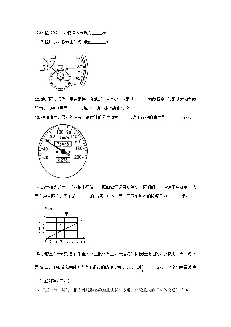 人教版八年级物理上册 第一章 《机械运动》 单元达标检测试卷 （解析版+原卷版）期末复习试卷03