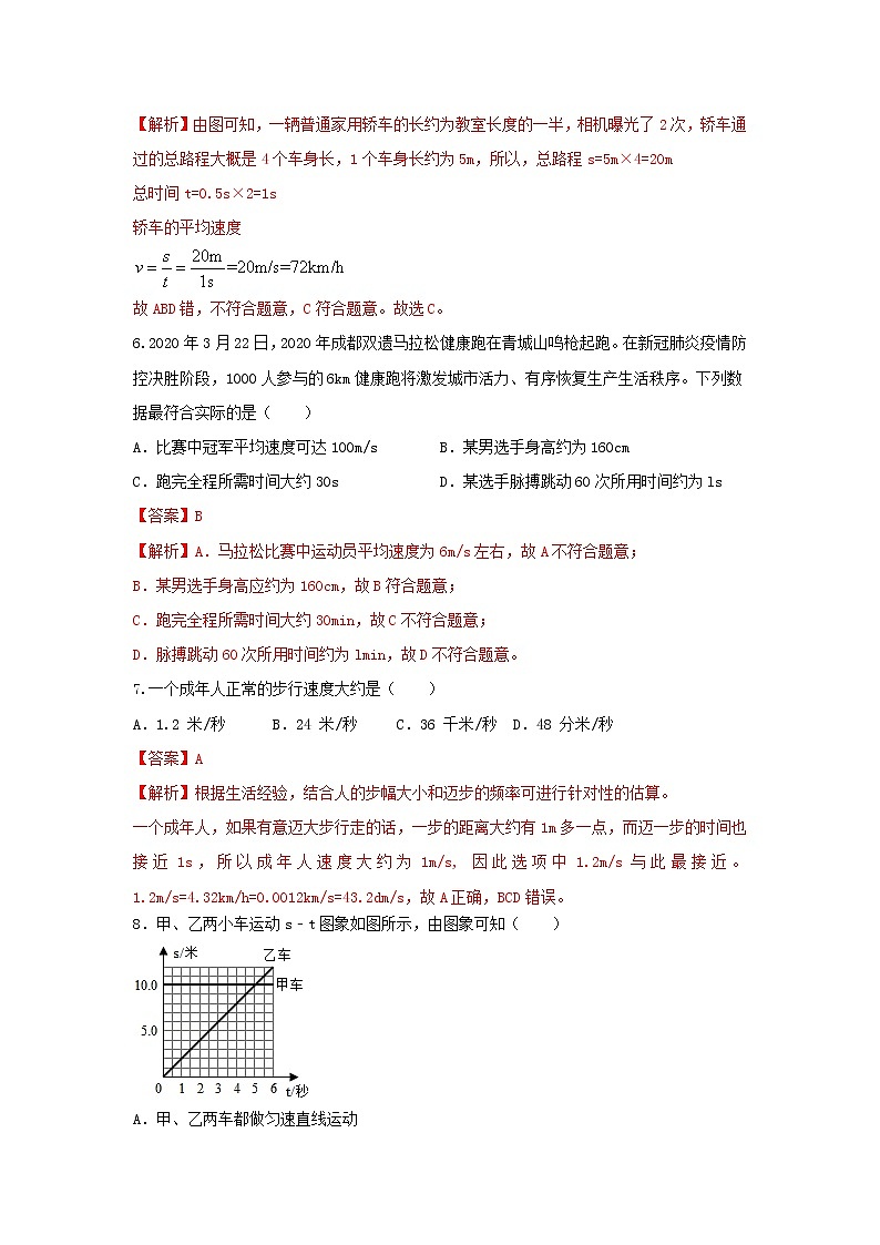人教版八年级物理上册 第一章 《机械运动》 单元达标检测试卷 （解析版+原卷版）期末复习试卷03