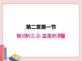 温度的测量PPT课件免费下载