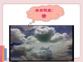 温度的测量PPT课件免费下载