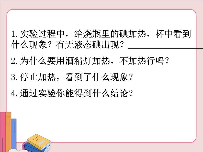 苏科版物理八年级上册  2.4升华和凝华【课件】05