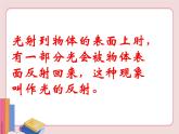 蘇科版物理八年級上冊  3.5光的反射【課件】