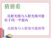 蘇科版物理八年級上冊  3.5光的反射【課件】