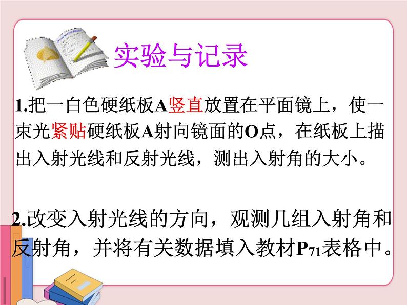 苏科版物理八年级上册  3.5光的反射【课件】04