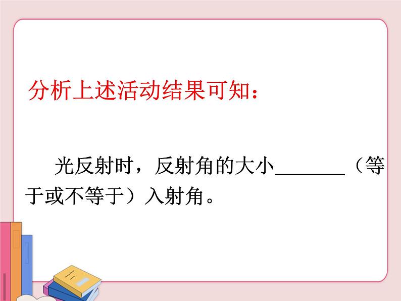 苏科版物理八年级上册  3.5光的反射【课件】06