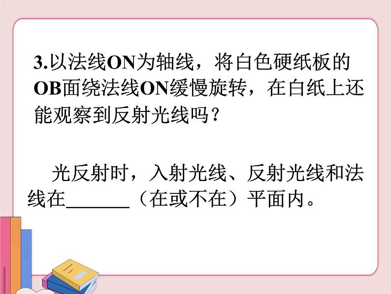 苏科版物理八年级上册  3.5光的反射【课件】07