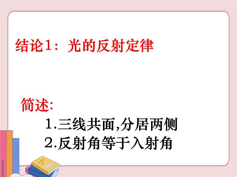 苏科版物理八年级上册  3.5光的反射【课件】08