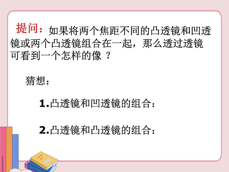 苏科版物理八年级上册  4.5望远镜与显微镜【课件】第4页