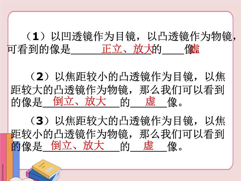 苏科版物理八年级上册  4.5望远镜与显微镜【课件】第5页