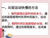 苏科版物理八年级上册  5.2速度【课件】