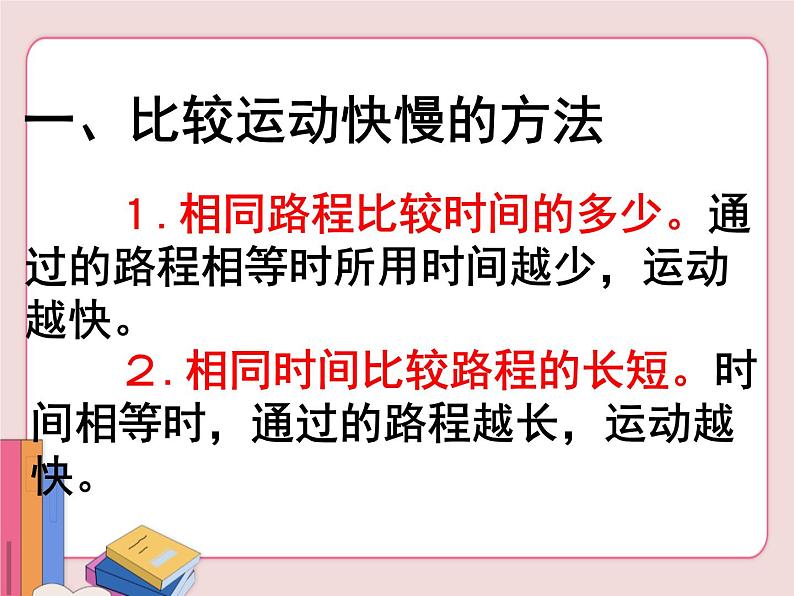 苏科版物理八年级上册  5.2速度【课件】03