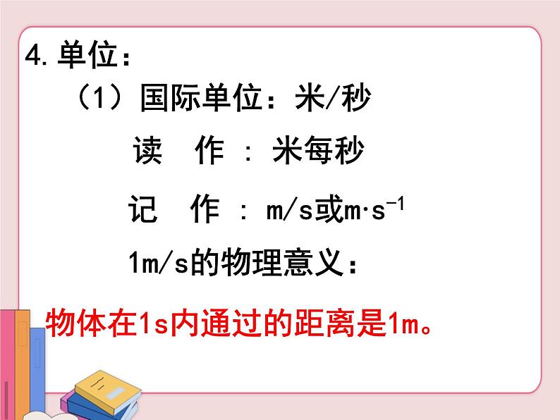 苏科版物理八年级上册  5.2速度【课件】07