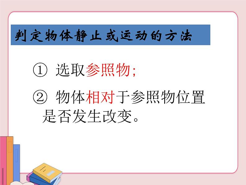 运动的相对性PPT课件免费下载08