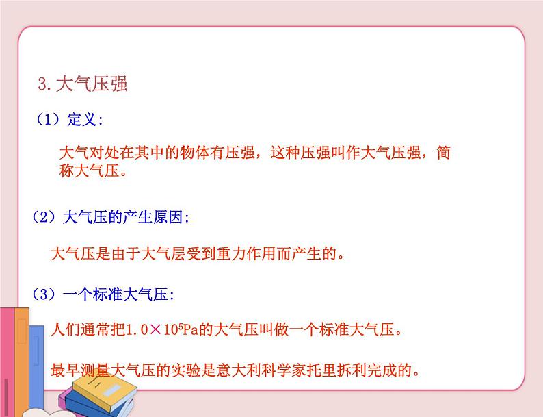 苏科版物理八年级下册  10.3气体的压强【课件】07