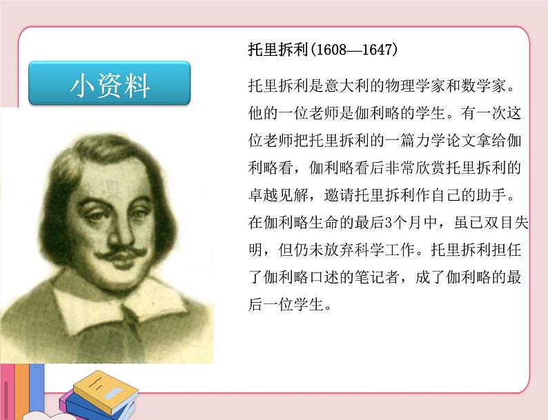 苏科版物理八年级下册  10.3气体的压强【课件】08