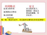 苏科版物理九年级上册  11.1杠杆【课件】