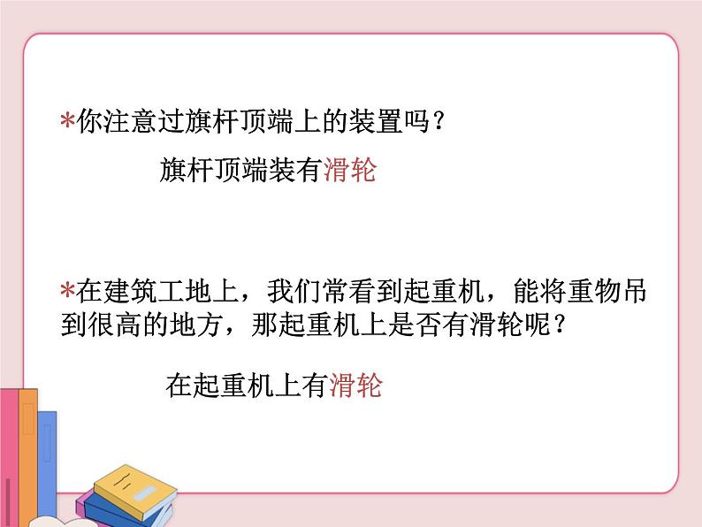 苏科版物理九年级上册  11.2滑轮【课件】02