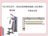 苏科版物理九年级上册  11.2滑轮【课件】