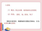 苏科版物理九年级上册  11.2滑轮【课件】
