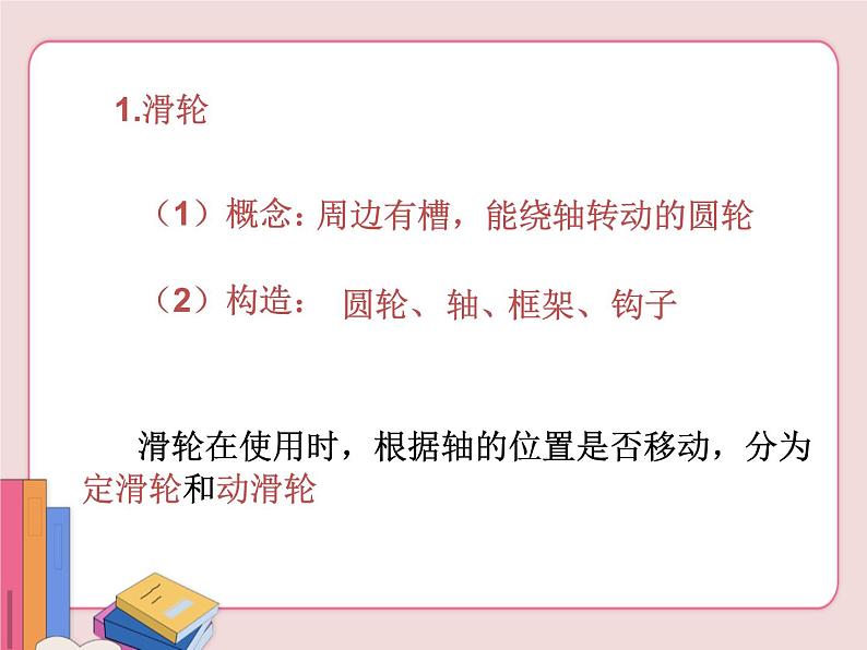 苏科版物理九年级上册  11.2滑轮【课件】04