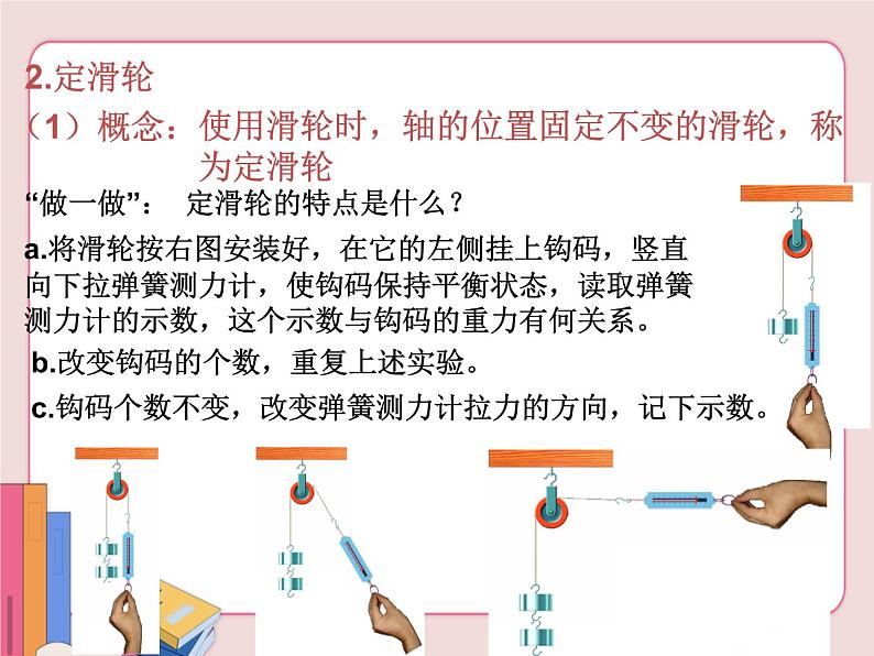 苏科版物理九年级上册  11.2滑轮【课件】05