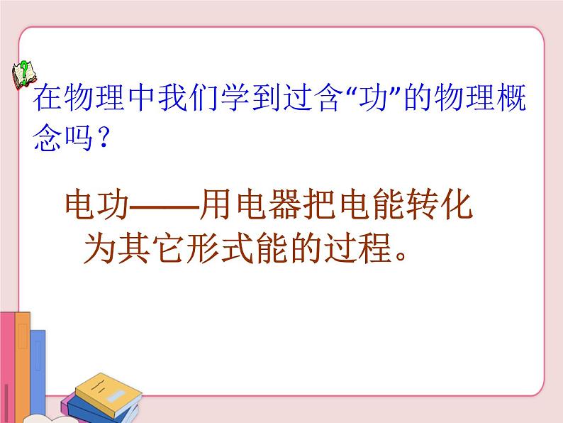 苏科版物理九年级上册  11.3功【课件】03