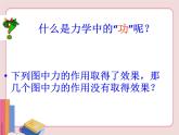 苏科版物理九年级上册  11.3功【课件】