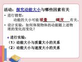 苏科版物理九年级上册  12.1动能 势能 机械能【课件】