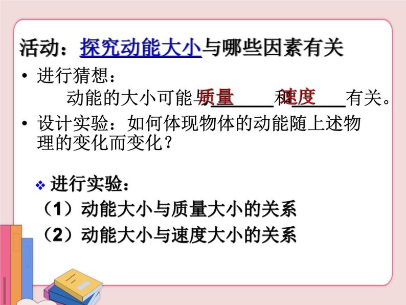 苏科版物理九年级上册  12.1动能 势能 机械能【课件】04