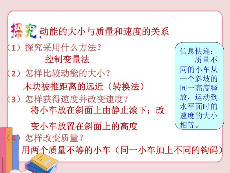 苏科版物理九年级上册  12.1动能 势能 机械能【课件】05