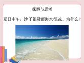 物质的比热容PPT课件免费下载