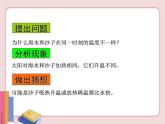 物质的比热容PPT课件免费下载