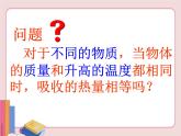 物质的比热容PPT课件免费下载