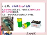 初识家用电器和电路PPT课件免费下载