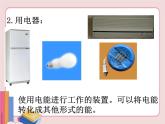 初识家用电器和电路PPT课件免费下载