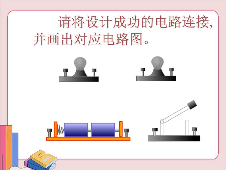 电路连接的基本方式PPT课件免费下载03