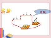 电路连接的基本方式PPT课件免费下载