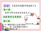 蘇科版物理九年級上冊  14.1電阻【課件】