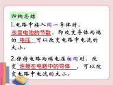 蘇科版物理九年級上冊  14.1電阻【課件】