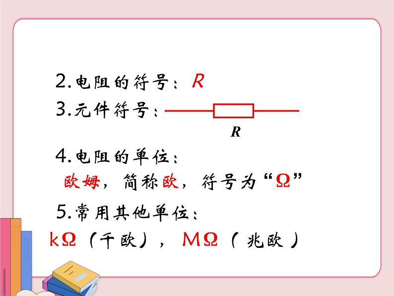 苏科版物理九年级上册  14.1电阻【课件】07