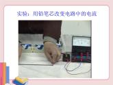 苏科版物理九年级上册  14.2变阻器【课件】