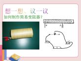 苏科版物理九年级上册  14.2变阻器【课件】