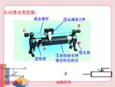 苏科版物理九年级上册  14.2变阻器【课件】