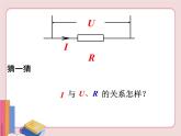 苏科版物理九年级上册  14.3欧姆定律【课件】