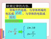 苏科版物理九年级上册  14.4欧姆定律的应用【课件】