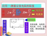 苏科版物理九年级上册  14.4欧姆定律的应用【课件】