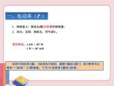 蘇科版物理九年級(jí)下冊(cè)  15.2電功率【課件】