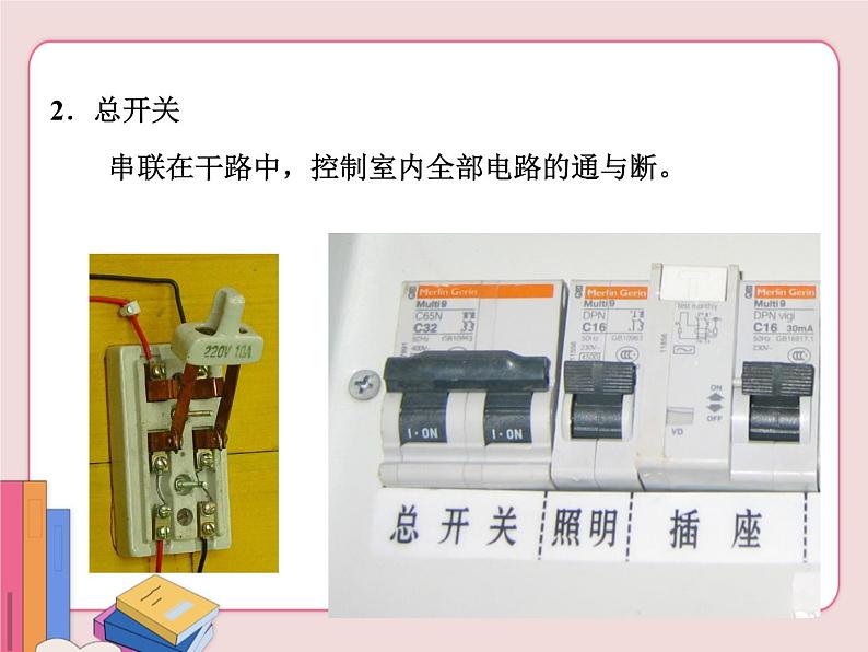 家庭电路与安全用电PPT课件免费下载04