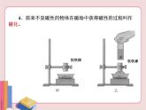 苏科版物理九年级下册  16.1磁体与磁场【课件】